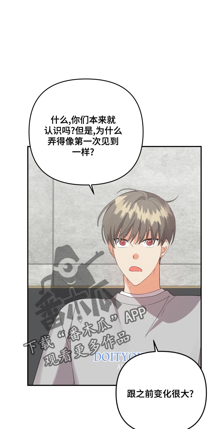 《离不开的人》漫画最新章节第123章：【第二季】典型的模范生免费下拉式在线观看章节第【25】张图片