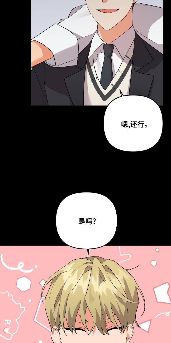 《离不开的人》漫画最新章节第123章：【第二季】典型的模范生免费下拉式在线观看章节第【12】张图片