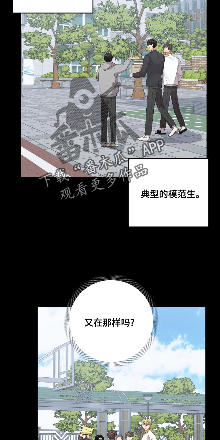 《离不开的人》漫画最新章节第123章：【第二季】典型的模范生免费下拉式在线观看章节第【4】张图片