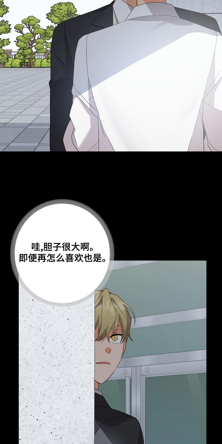 《离不开的人》漫画最新章节第124章：【第二季】冲突免费下拉式在线观看章节第【24】张图片