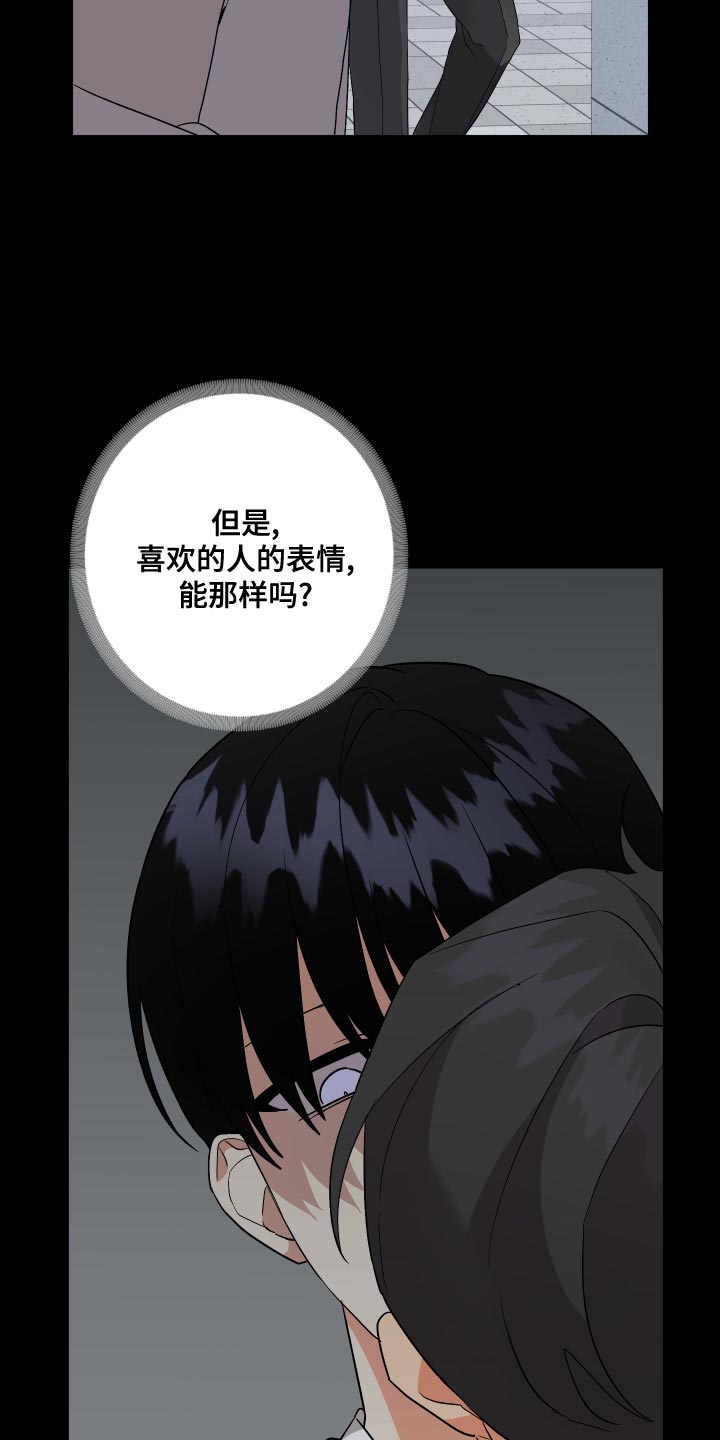 《离不开的人》漫画最新章节第124章：【第二季】冲突免费下拉式在线观看章节第【21】张图片