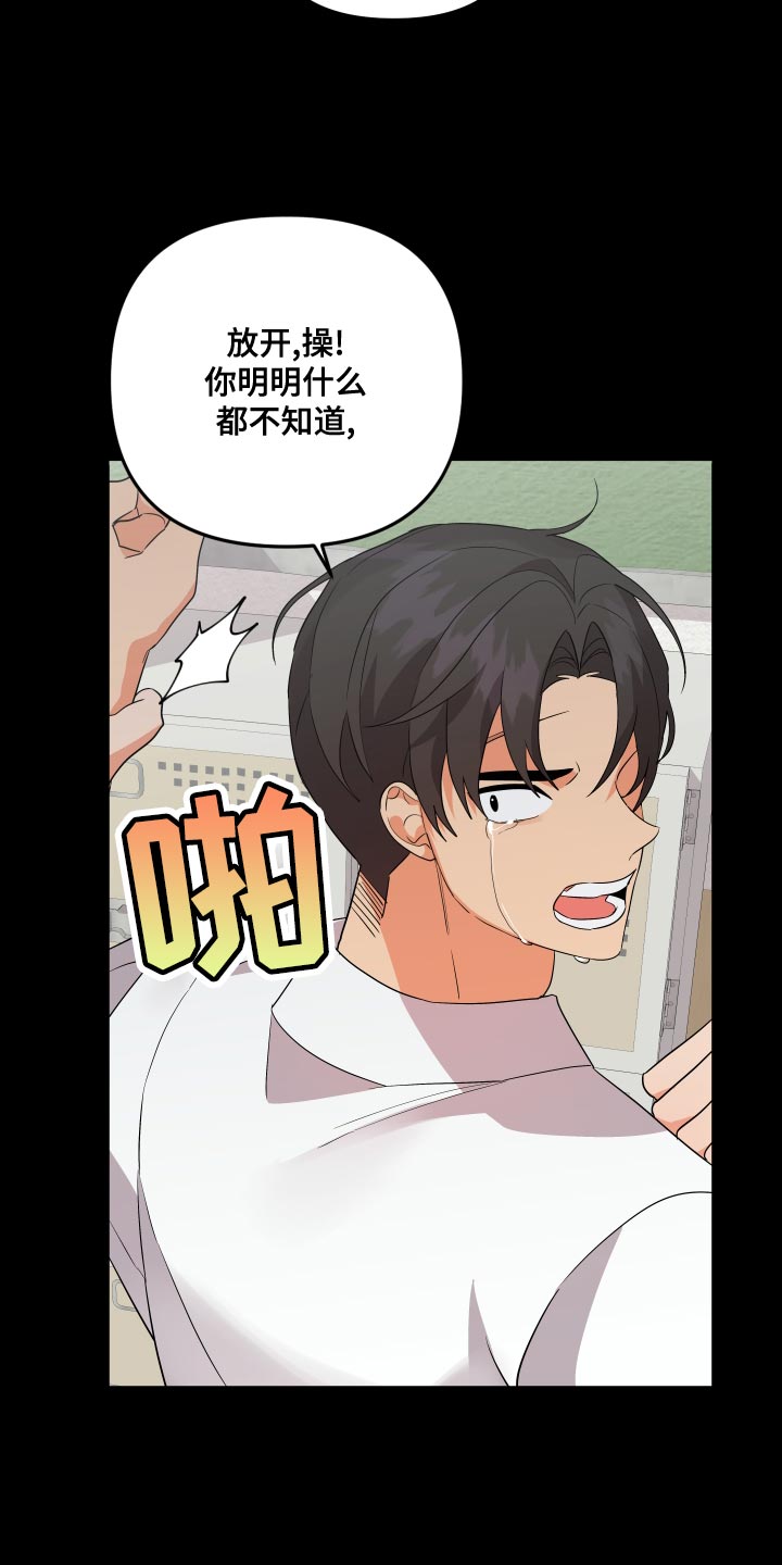 《离不开的人》漫画最新章节第124章：【第二季】冲突免费下拉式在线观看章节第【10】张图片