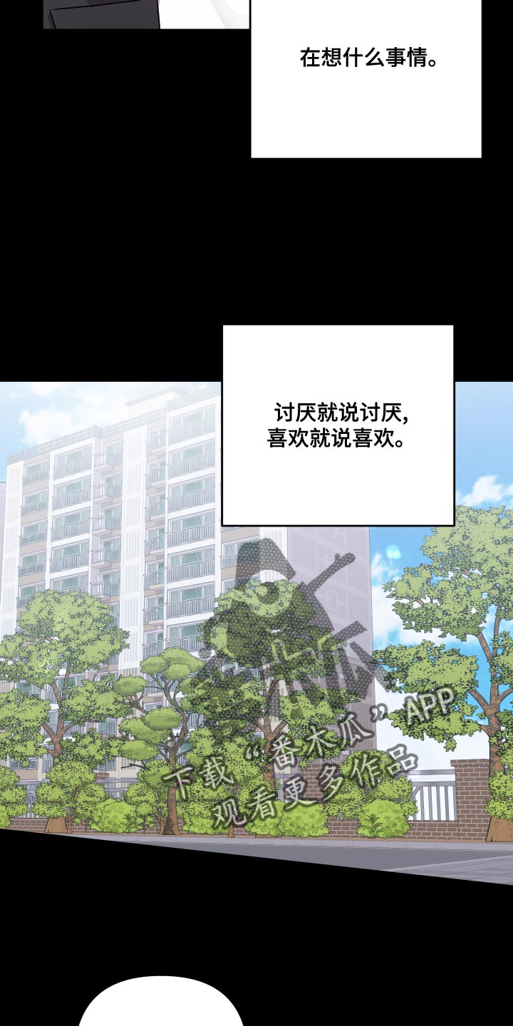 《离不开的人》漫画最新章节第125章：【第二季】不用再对我隐瞒免费下拉式在线观看章节第【4】张图片