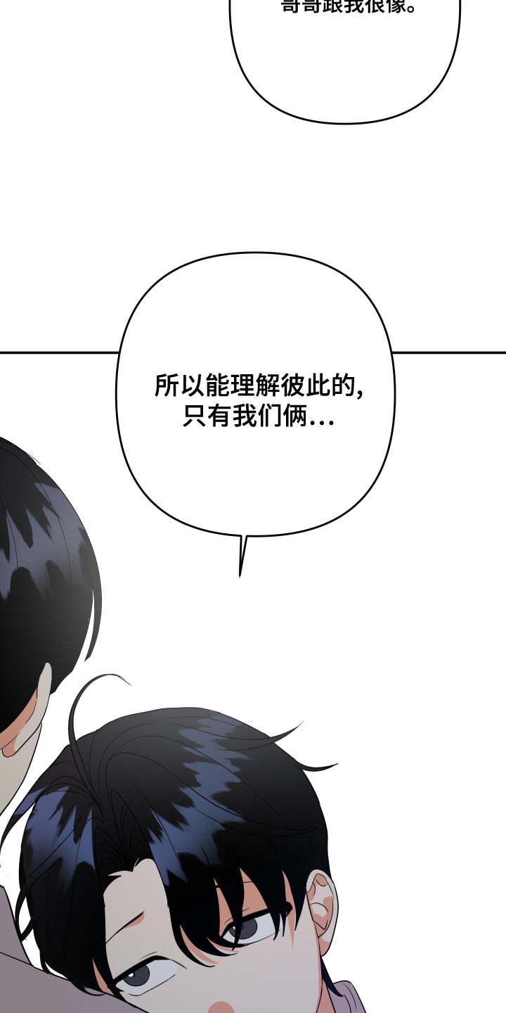 《离不开的人》漫画最新章节第126章：【第二季】理解彼此只有我们俩免费下拉式在线观看章节第【2】张图片