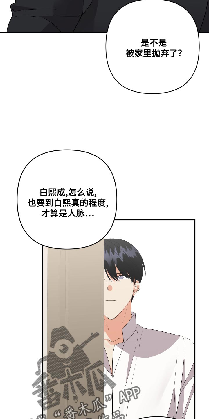 《离不开的人》漫画最新章节第126章：【第二季】理解彼此只有我们俩免费下拉式在线观看章节第【12】张图片