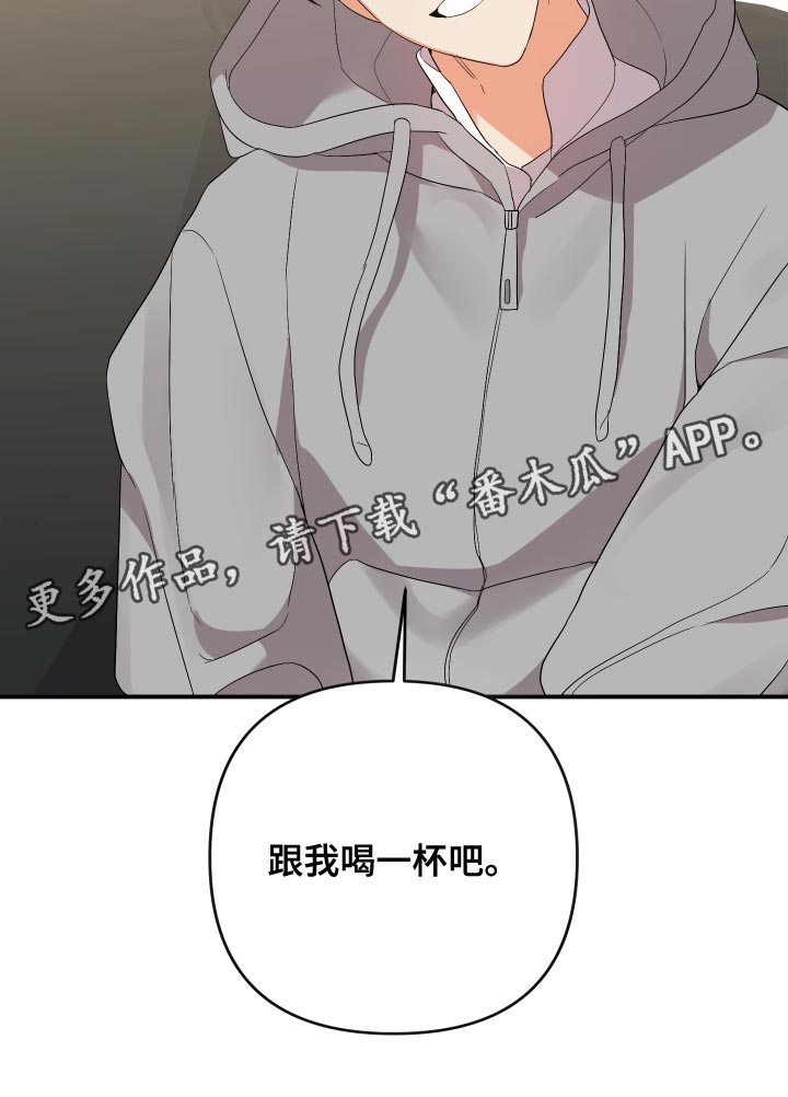 《离不开的人》漫画最新章节第128章：【第二季】跟我喝一杯吧免费下拉式在线观看章节第【1】张图片