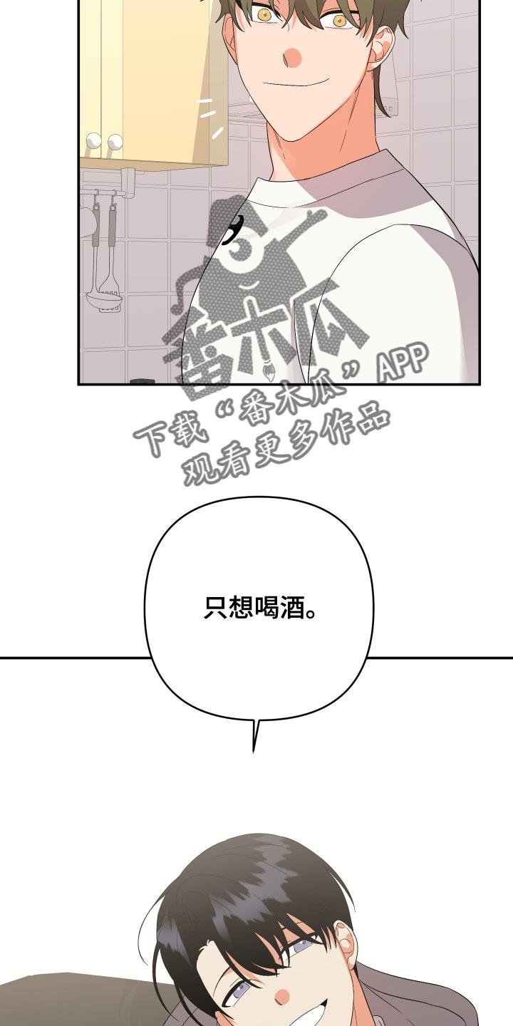 《离不开的人》漫画最新章节第128章：【第二季】跟我喝一杯吧免费下拉式在线观看章节第【2】张图片