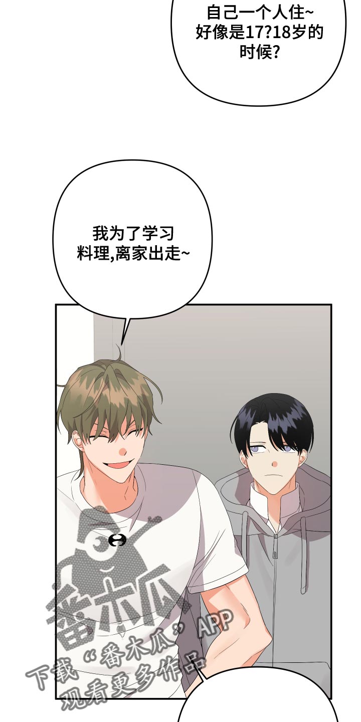 《离不开的人》漫画最新章节第128章：【第二季】跟我喝一杯吧免费下拉式在线观看章节第【8】张图片