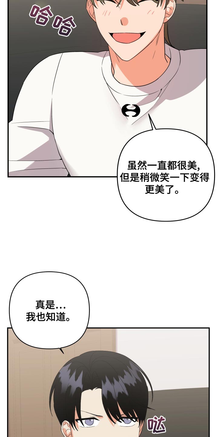 《离不开的人》漫画最新章节第130章：【第二季】讨人喜欢免费下拉式在线观看章节第【16】张图片