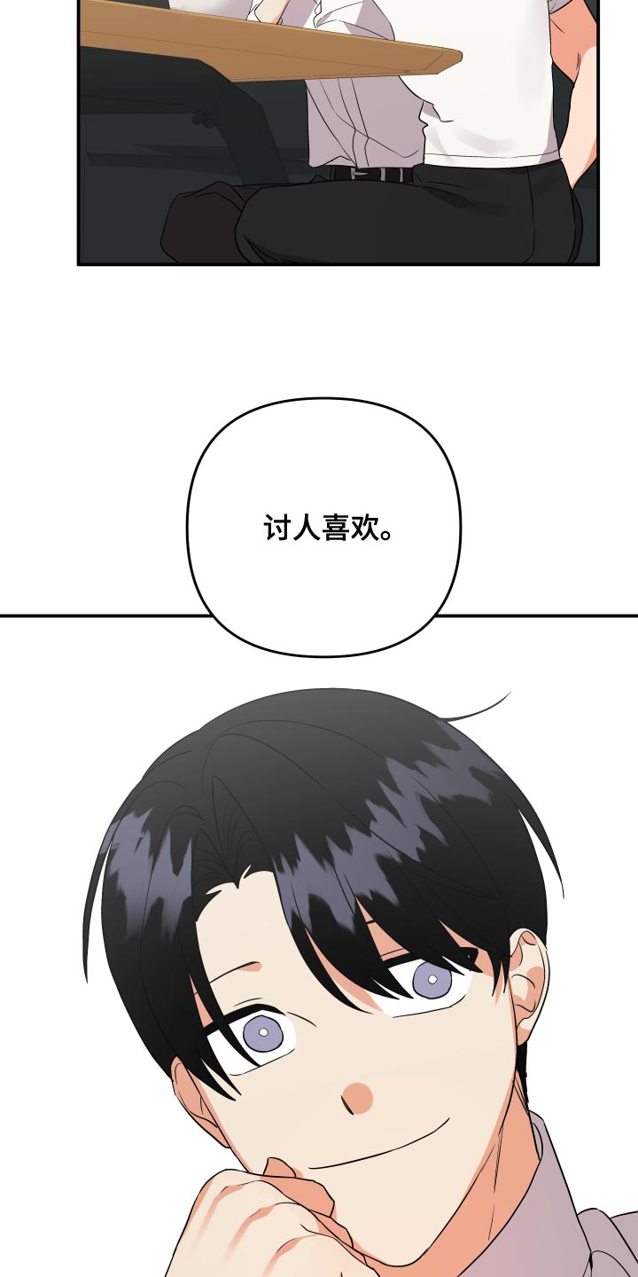 《离不开的人》漫画最新章节第130章：【第二季】讨人喜欢免费下拉式在线观看章节第【13】张图片