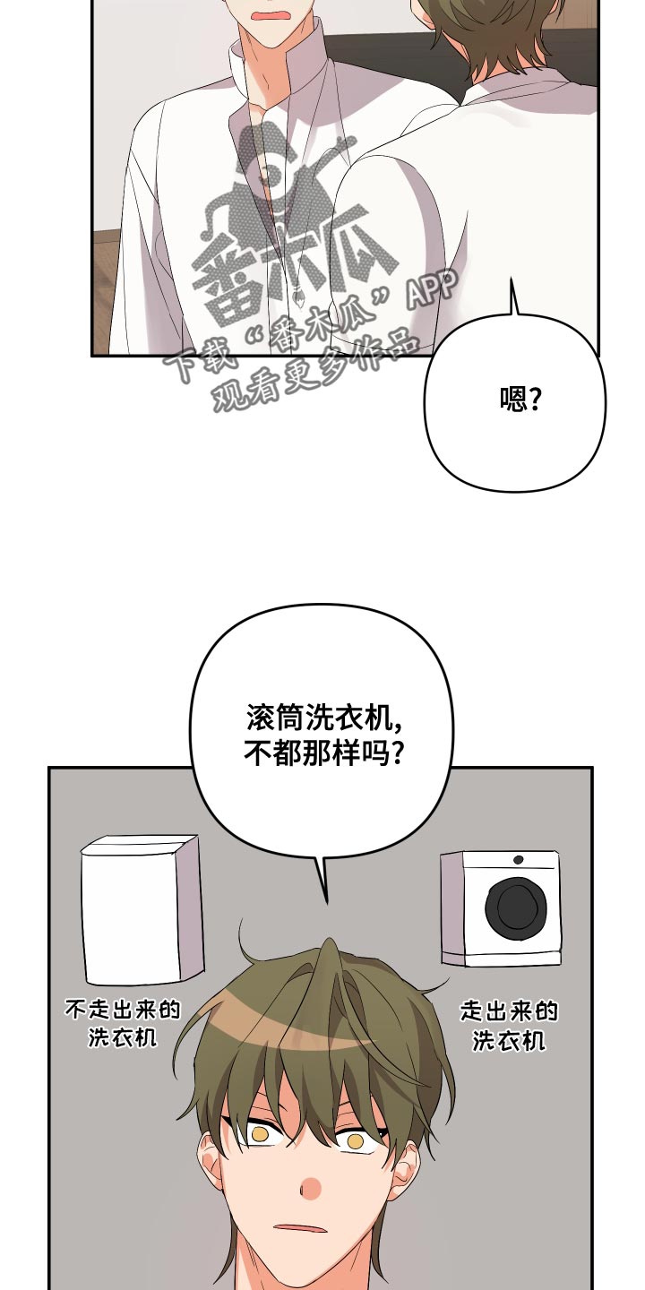 《离不开的人》漫画最新章节第130章：【第二季】讨人喜欢免费下拉式在线观看章节第【22】张图片