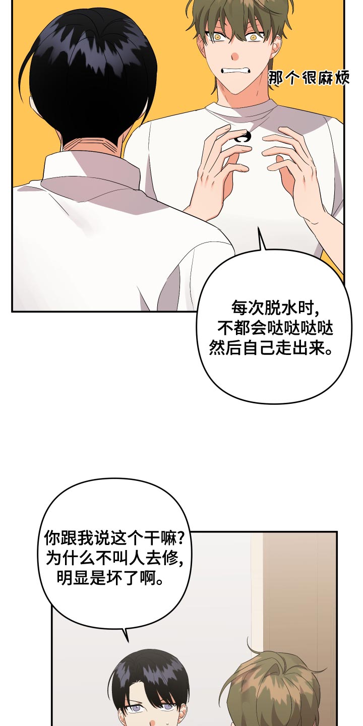 《离不开的人》漫画最新章节第130章：【第二季】讨人喜欢免费下拉式在线观看章节第【23】张图片