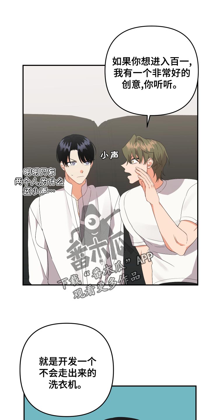 《离不开的人》漫画最新章节第130章：【第二季】讨人喜欢免费下拉式在线观看章节第【25】张图片