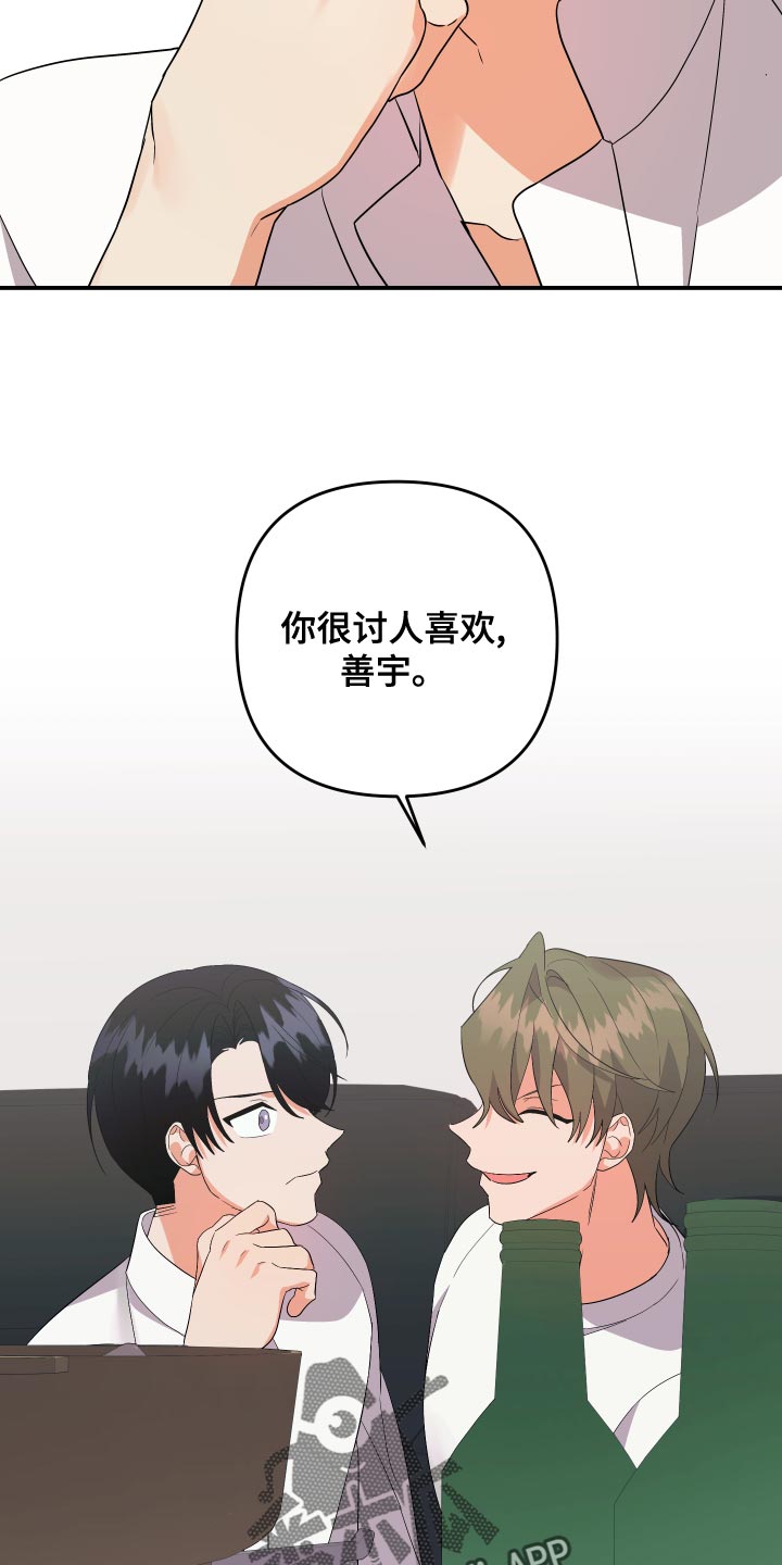 《离不开的人》漫画最新章节第130章：【第二季】讨人喜欢免费下拉式在线观看章节第【12】张图片