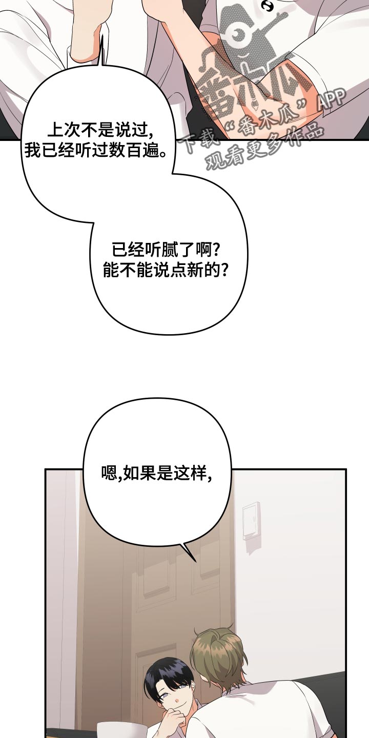 《离不开的人》漫画最新章节第130章：【第二季】讨人喜欢免费下拉式在线观看章节第【14】张图片