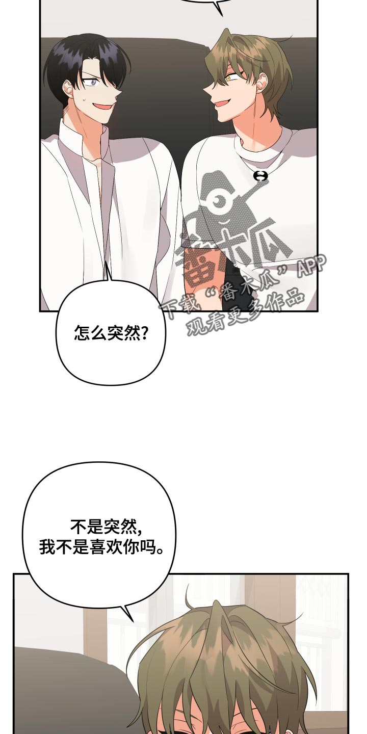 《离不开的人》漫画最新章节第130章：【第二季】讨人喜欢免费下拉式在线观看章节第【17】张图片