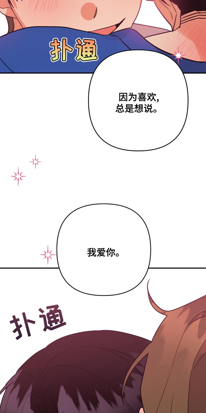 《离不开的人》漫画最新章节第132章：【第二季】因为喜欢总是想说免费下拉式在线观看章节第【2】张图片