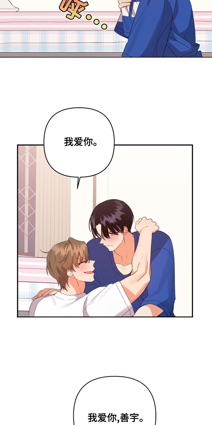 《离不开的人》漫画最新章节第132章：【第二季】因为喜欢总是想说免费下拉式在线观看章节第【9】张图片