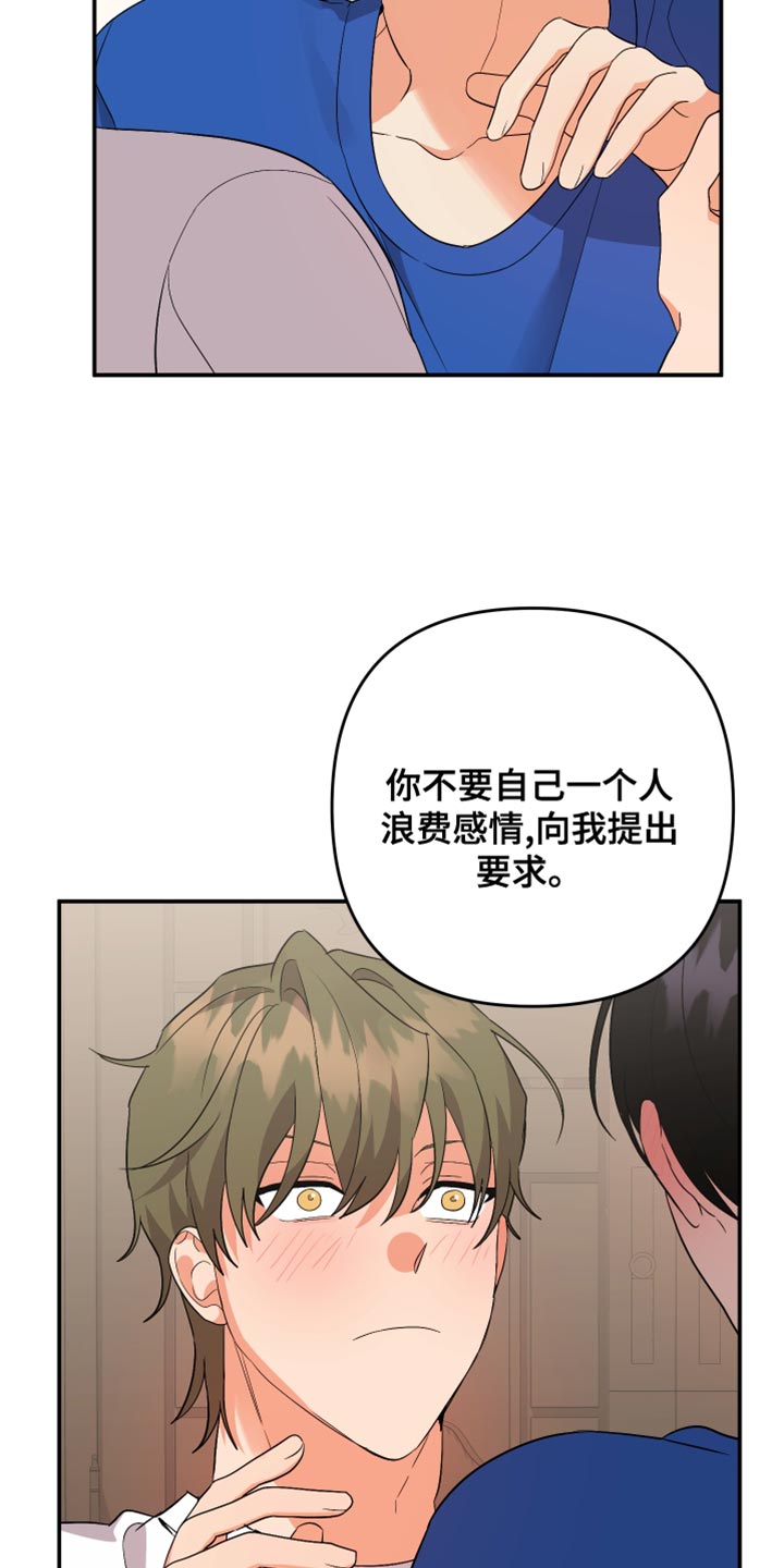 《离不开的人》漫画最新章节第132章：【第二季】因为喜欢总是想说免费下拉式在线观看章节第【6】张图片