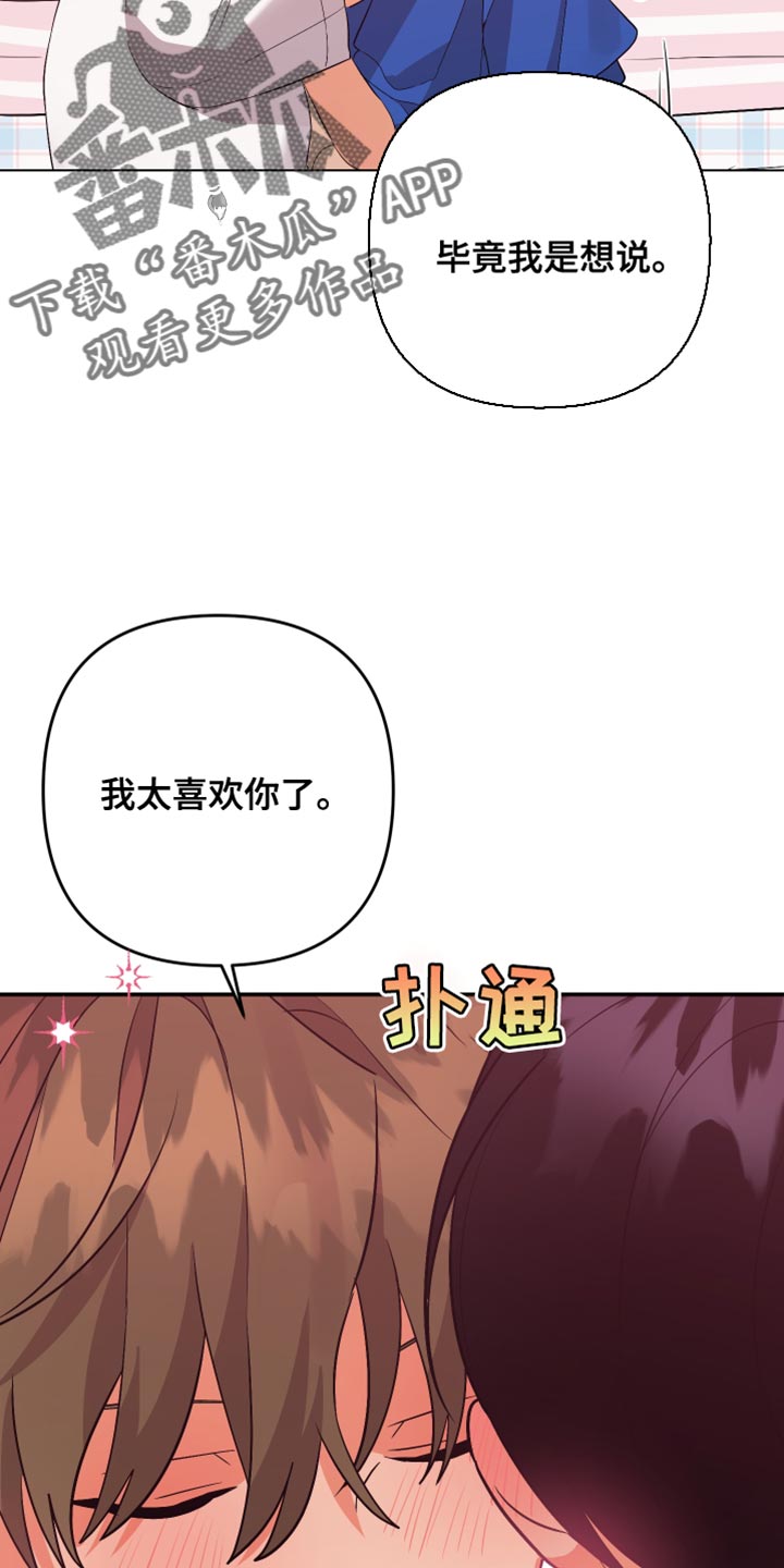 《离不开的人》漫画最新章节第132章：【第二季】因为喜欢总是想说免费下拉式在线观看章节第【3】张图片