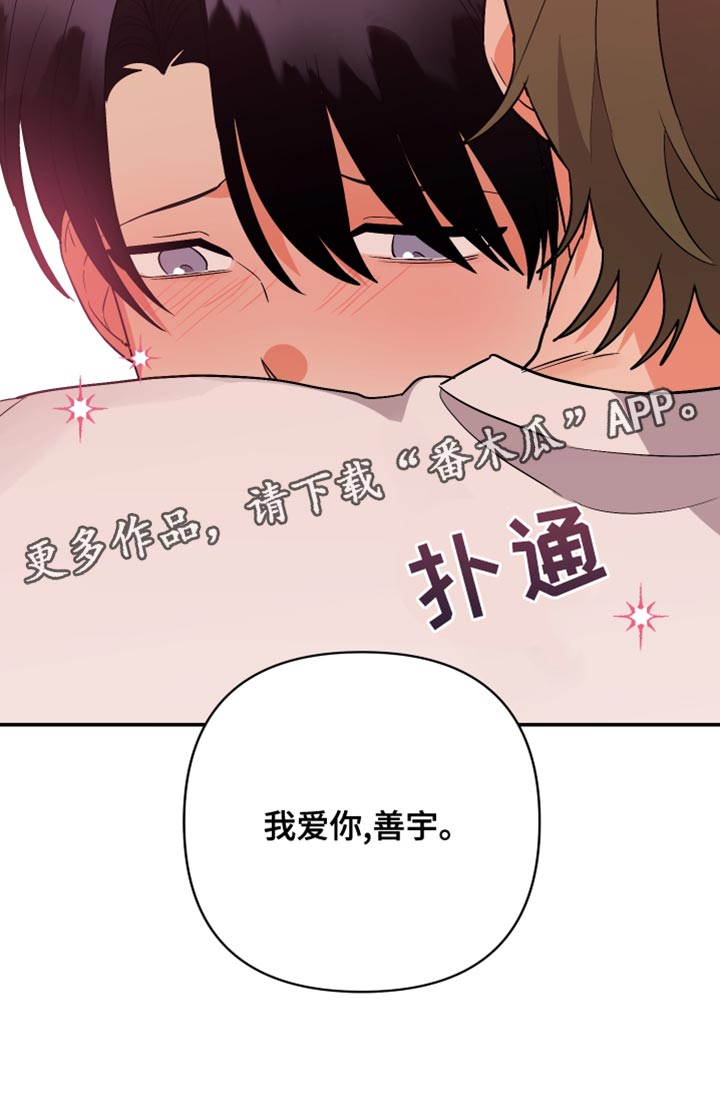 《离不开的人》漫画最新章节第132章：【第二季】因为喜欢总是想说免费下拉式在线观看章节第【1】张图片