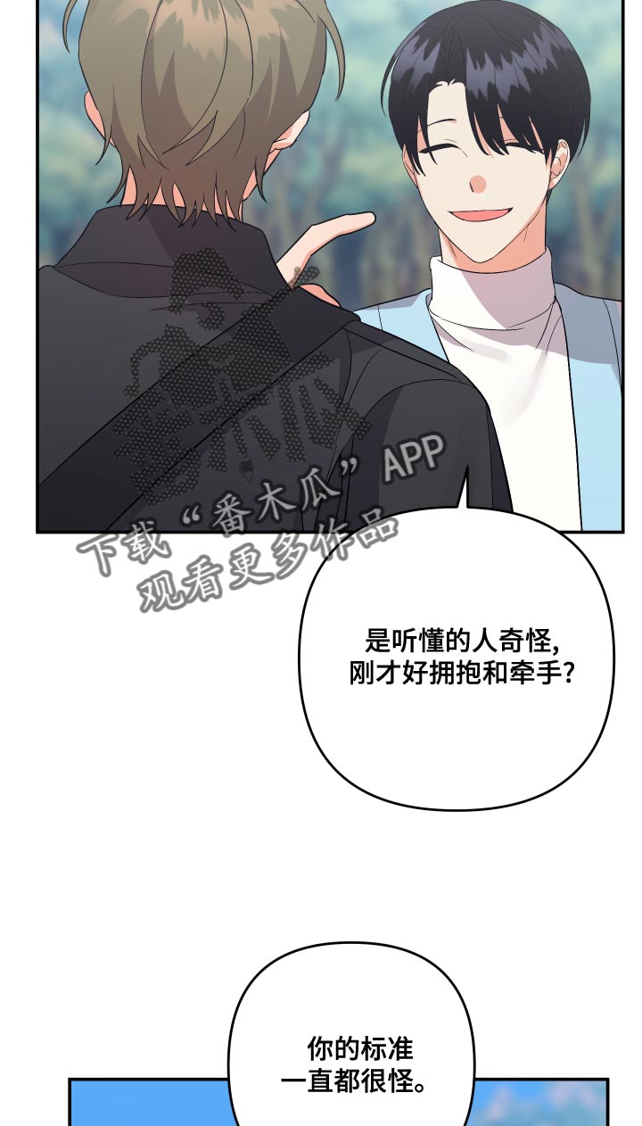 《离不开的人》漫画最新章节第134章：【第二季】你的标准一直很怪免费下拉式在线观看章节第【4】张图片