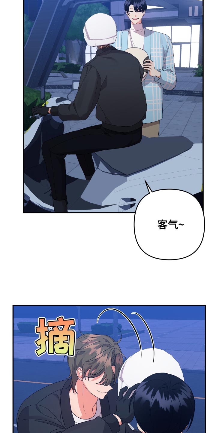 《离不开的人》漫画最新章节第135章：【第二季】认真的报仇免费下拉式在线观看章节第【17】张图片