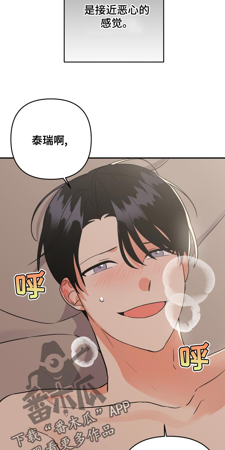 《离不开的人》漫画最新章节第135章：【第二季】认真的报仇免费下拉式在线观看章节第【4】张图片