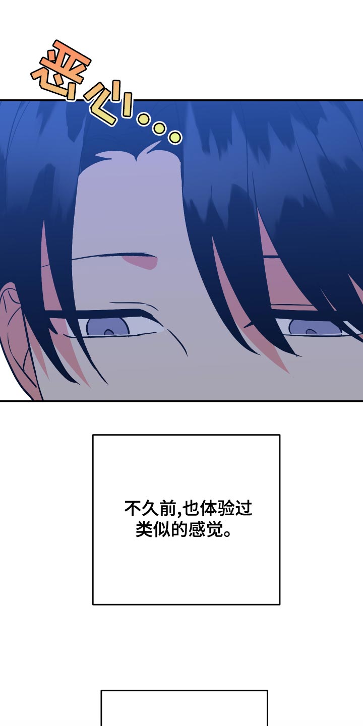 《离不开的人》漫画最新章节第135章：【第二季】认真的报仇免费下拉式在线观看章节第【6】张图片