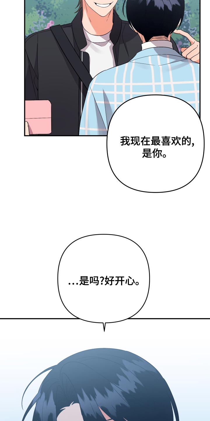 《离不开的人》漫画最新章节第135章：【第二季】认真的报仇免费下拉式在线观看章节第【20】张图片