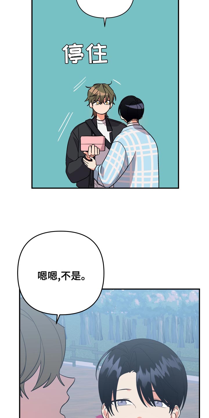 《离不开的人》漫画最新章节第135章：【第二季】认真的报仇免费下拉式在线观看章节第【22】张图片