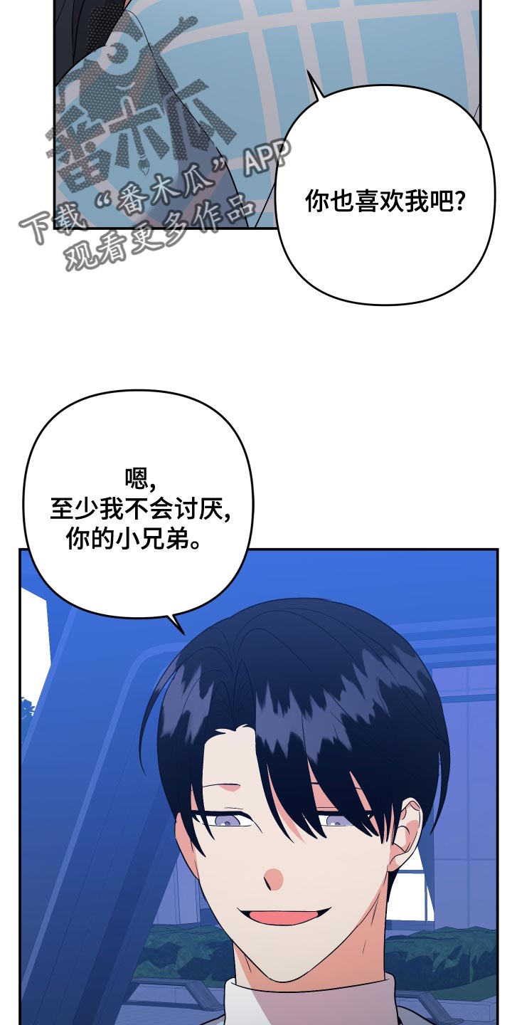 《离不开的人》漫画最新章节第135章：【第二季】认真的报仇免费下拉式在线观看章节第【8】张图片