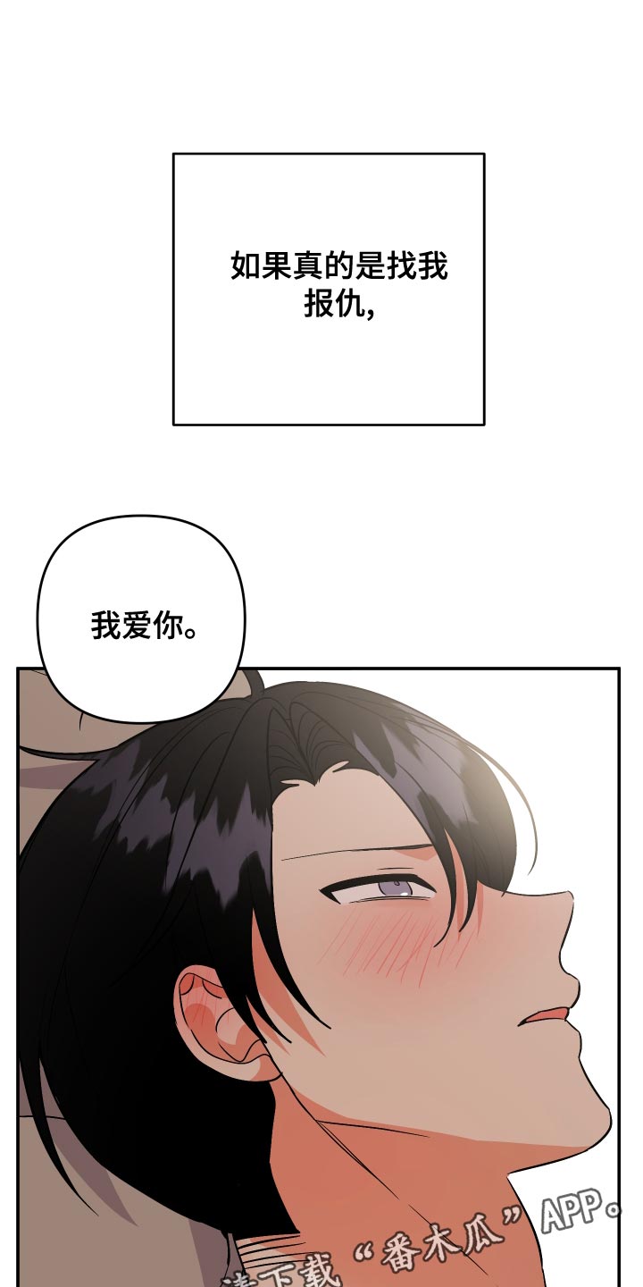 《离不开的人》漫画最新章节第135章：【第二季】认真的报仇免费下拉式在线观看章节第【2】张图片