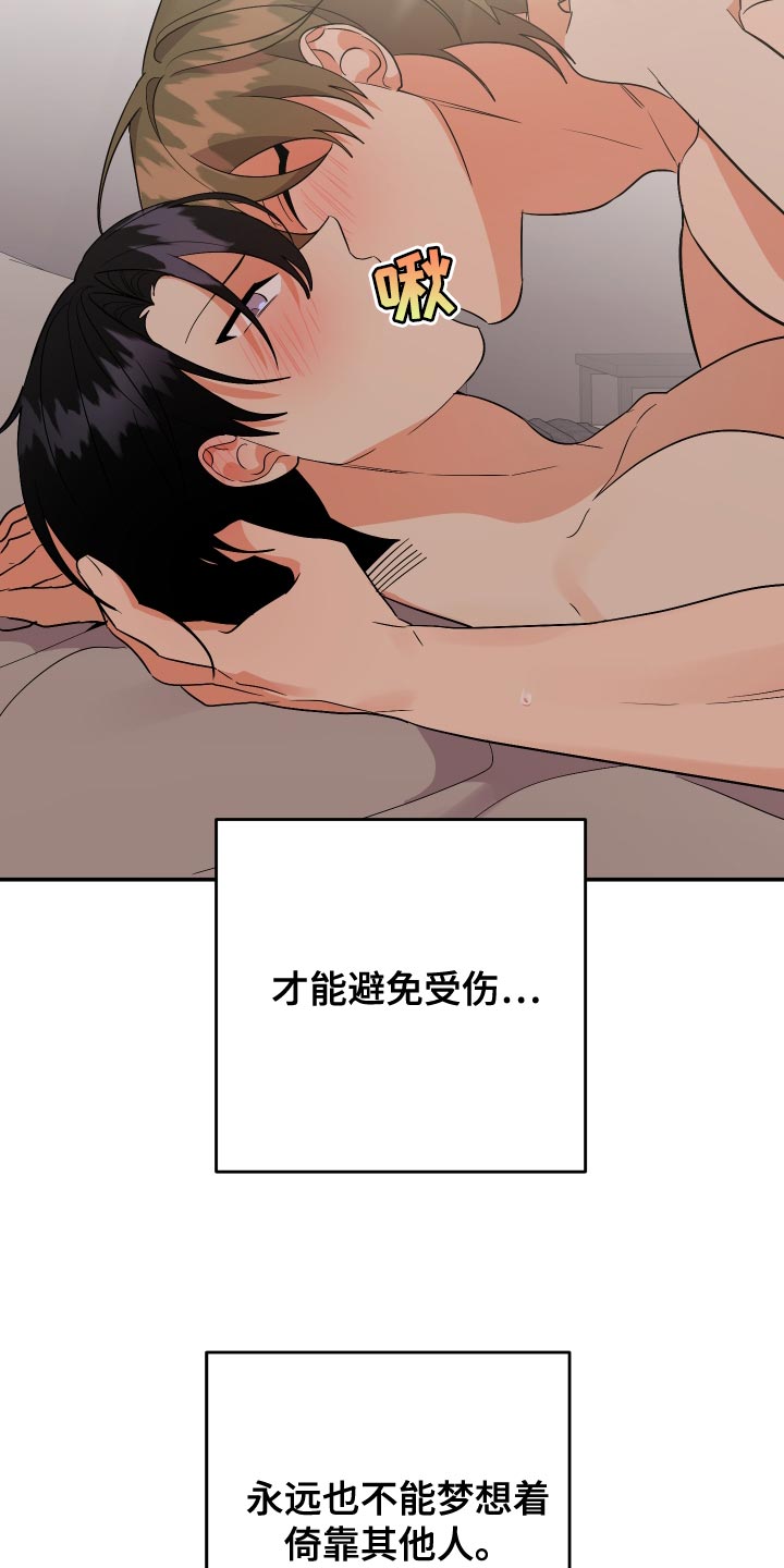 《离不开的人》漫画最新章节第136章：【第二季】都要我自己扛下来免费下拉式在线观看章节第【25】张图片