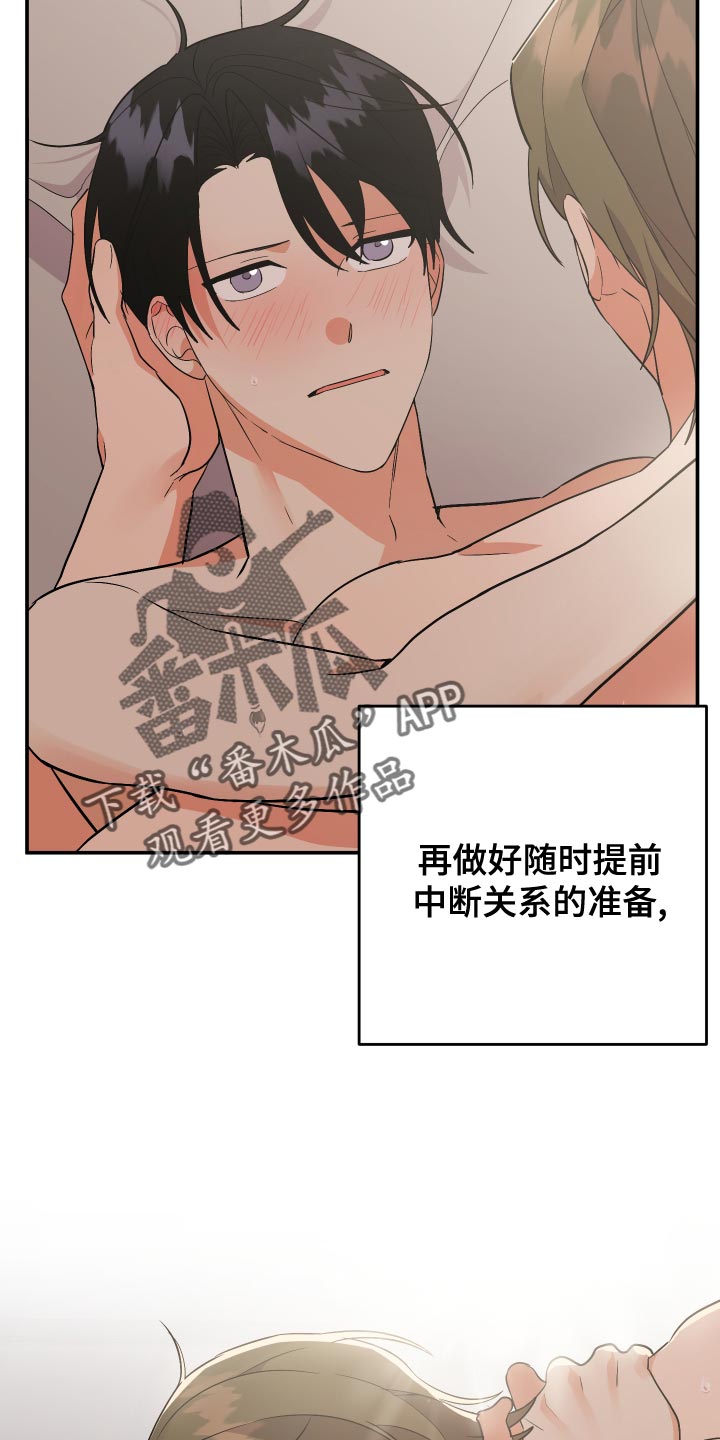 《离不开的人》漫画最新章节第136章：【第二季】都要我自己扛下来免费下拉式在线观看章节第【26】张图片