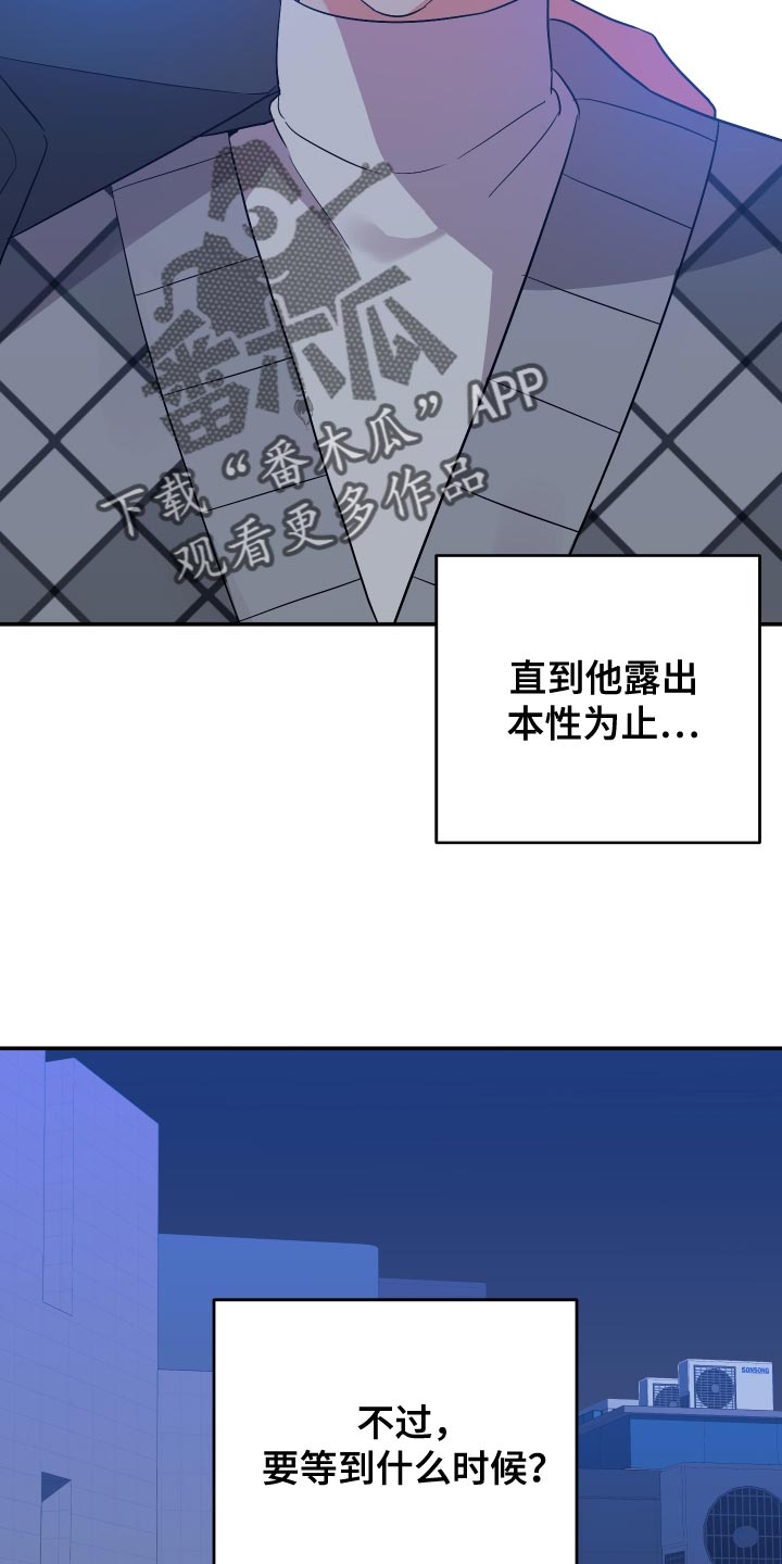 《离不开的人》漫画最新章节第137章：【第二季】先应付他免费下拉式在线观看章节第【7】张图片