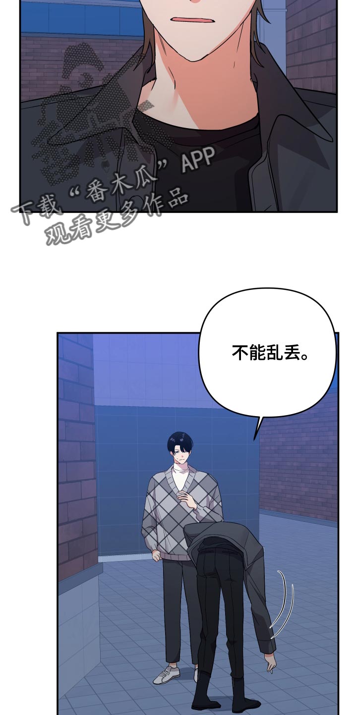 《离不开的人》漫画最新章节第137章：【第二季】先应付他免费下拉式在线观看章节第【16】张图片