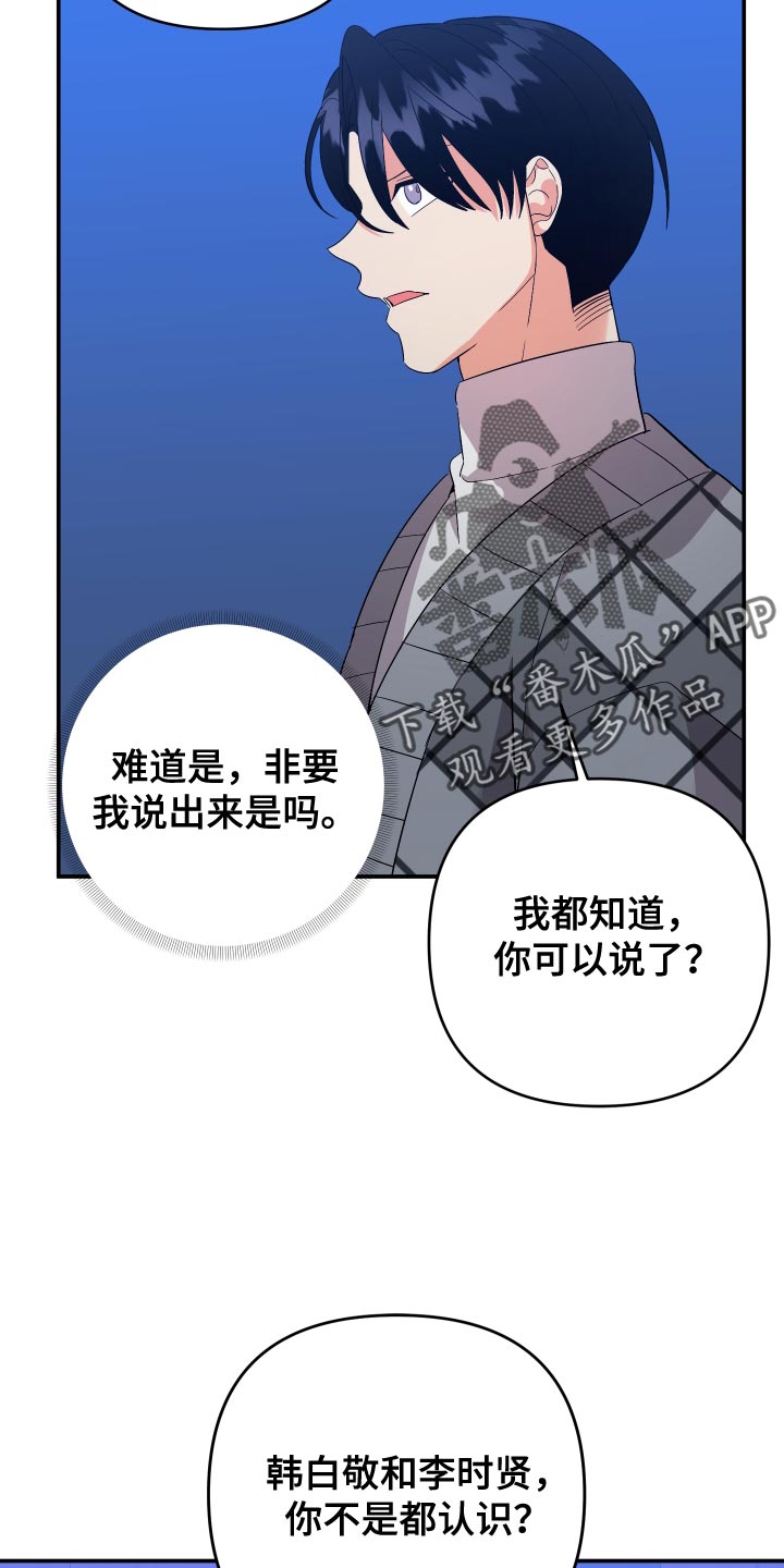 《离不开的人》漫画最新章节第137章：【第二季】先应付他免费下拉式在线观看章节第【2】张图片