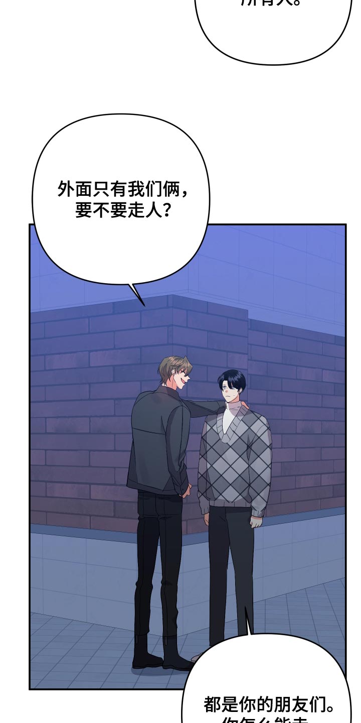 《离不开的人》漫画最新章节第137章：【第二季】先应付他免费下拉式在线观看章节第【12】张图片