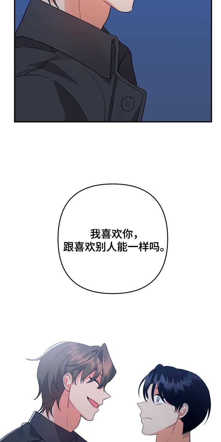 《离不开的人》漫画最新章节第138章：【第二季】感觉像是在误会免费下拉式在线观看章节第【8】张图片