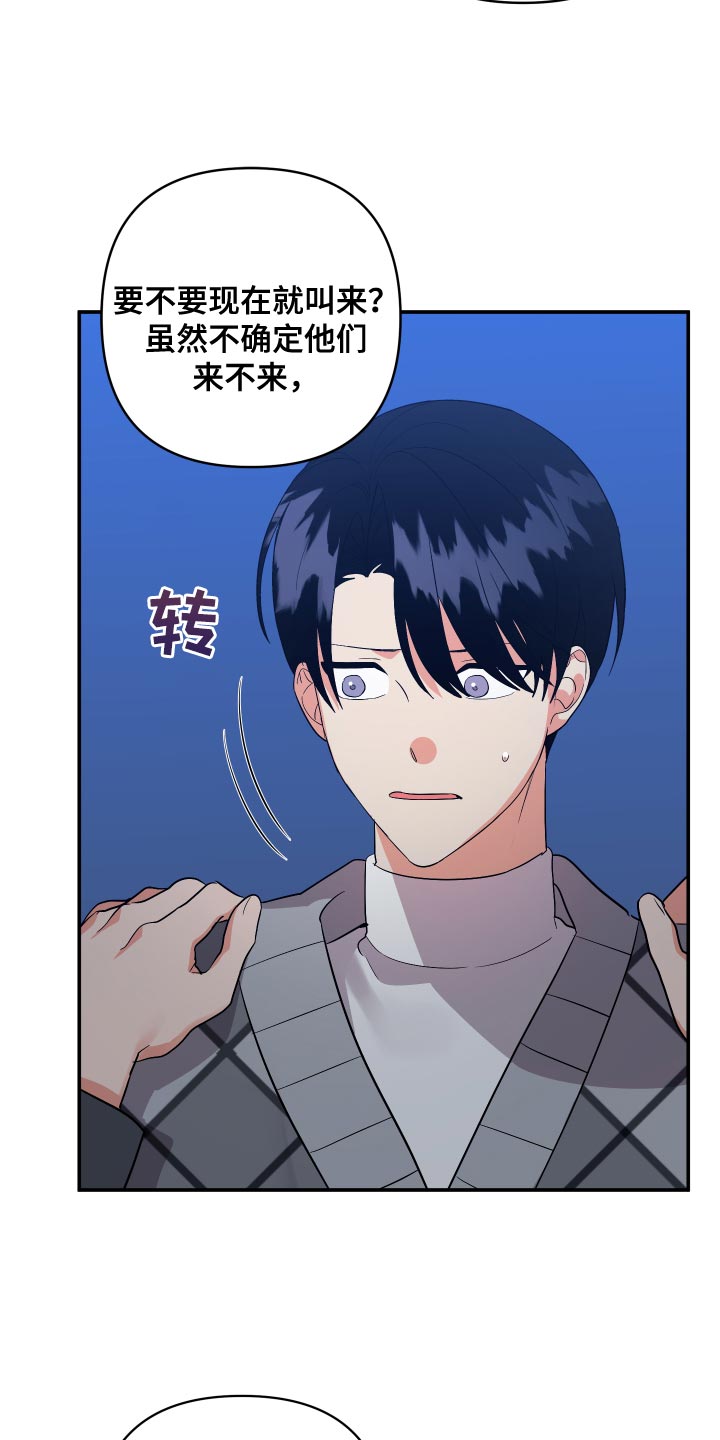 《离不开的人》漫画最新章节第138章：【第二季】感觉像是在误会免费下拉式在线观看章节第【26】张图片