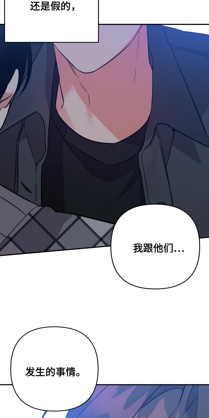 《离不开的人》漫画最新章节第138章：【第二季】感觉像是在误会免费下拉式在线观看章节第【30】张图片