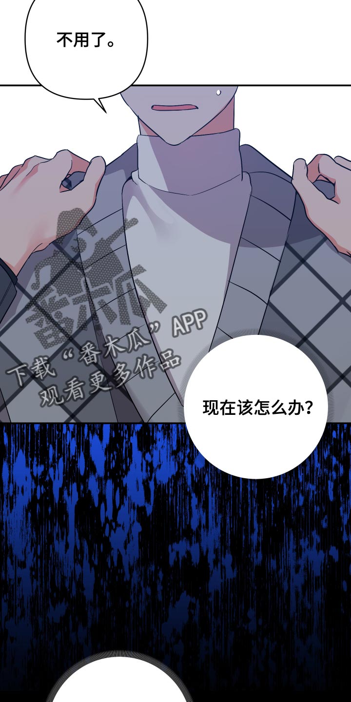 《离不开的人》漫画最新章节第138章：【第二季】感觉像是在误会免费下拉式在线观看章节第【24】张图片