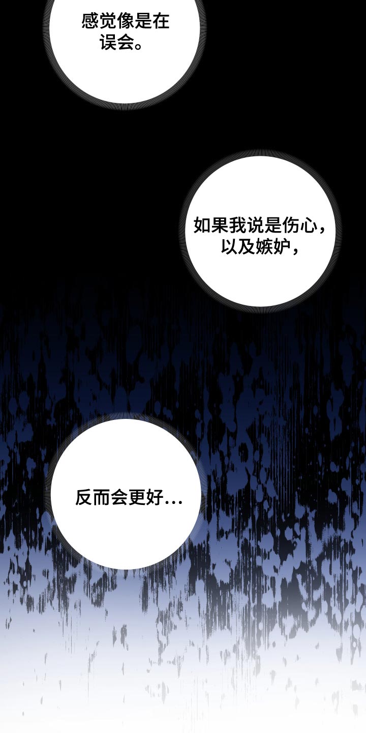 《离不开的人》漫画最新章节第138章：【第二季】感觉像是在误会免费下拉式在线观看章节第【23】张图片