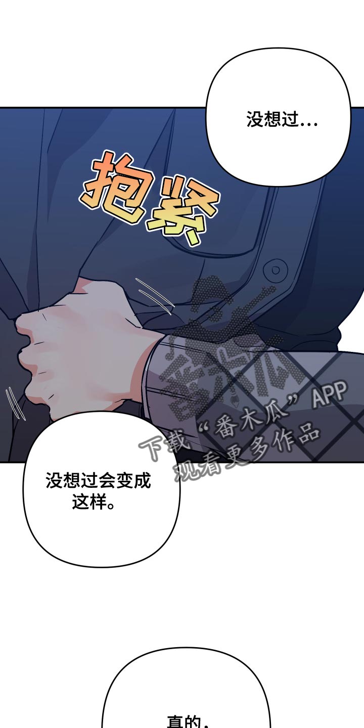 《离不开的人》漫画最新章节第138章：【第二季】感觉像是在误会免费下拉式在线观看章节第【5】张图片