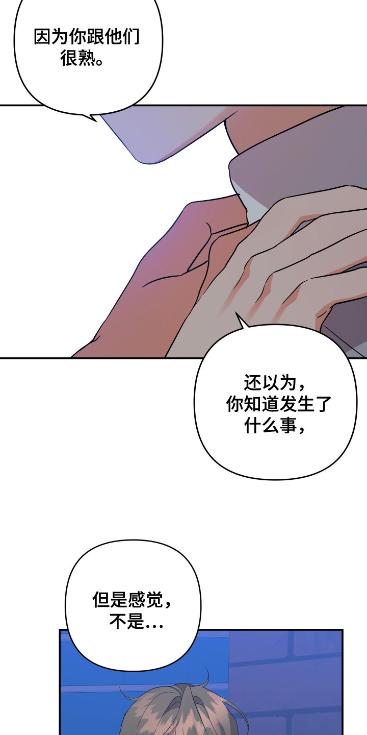 《离不开的人》漫画最新章节第138章：【第二季】感觉像是在误会免费下拉式在线观看章节第【21】张图片