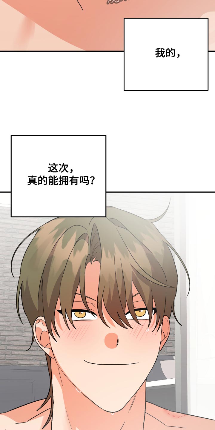 《离不开的人》漫画最新章节第140章：【第二季】我的人免费下拉式在线观看章节第【3】张图片