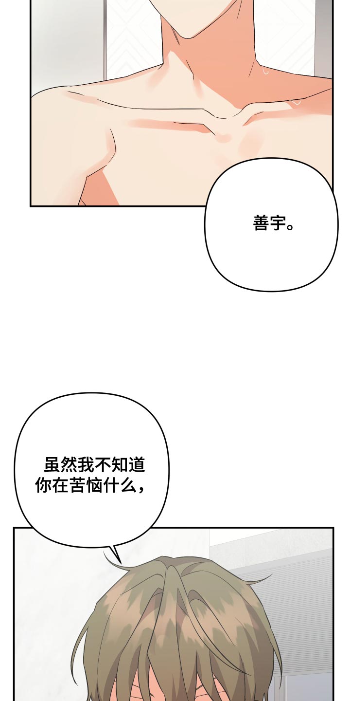 《离不开的人》漫画最新章节第142章：【第二季】突然拜访免费下拉式在线观看章节第【17】张图片