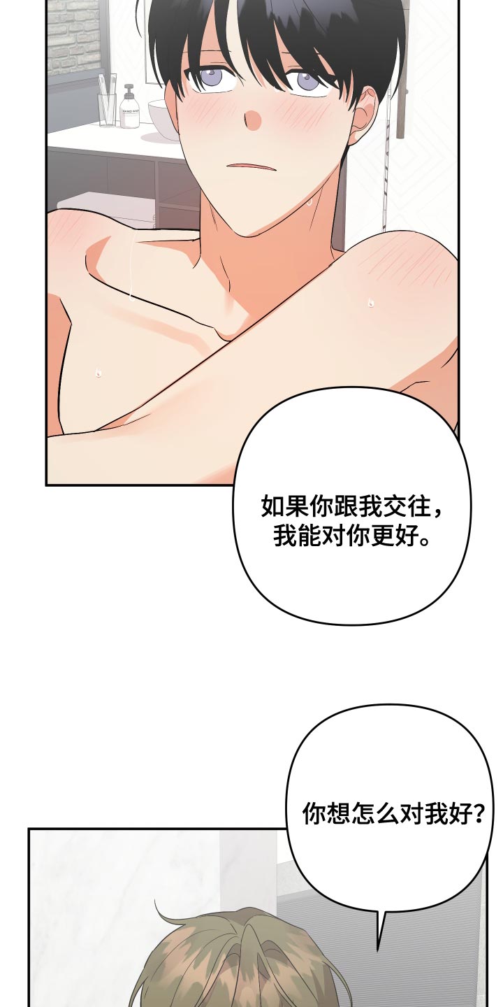 《离不开的人》漫画最新章节第142章：【第二季】突然拜访免费下拉式在线观看章节第【25】张图片