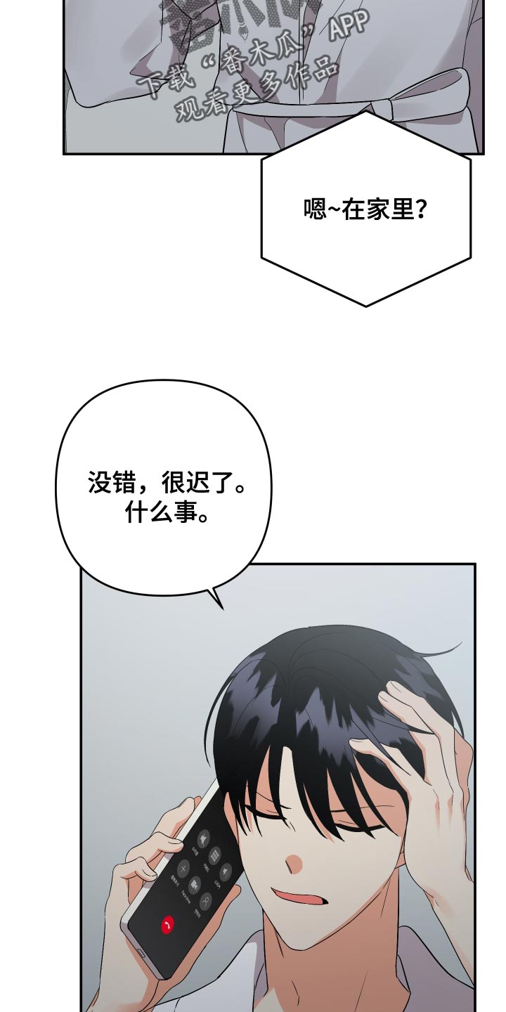 《离不开的人》漫画最新章节第142章：【第二季】突然拜访免费下拉式在线观看章节第【4】张图片